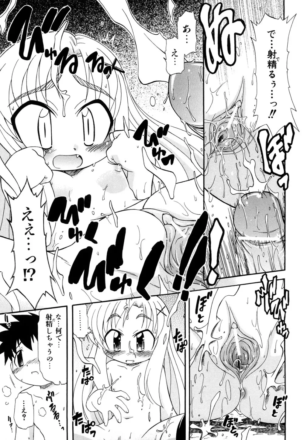 憧れのあの娘を肉奴隷にする方法 Page.197