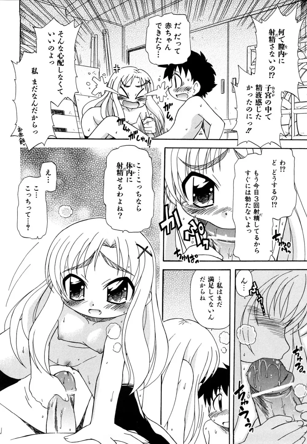 憧れのあの娘を肉奴隷にする方法 Page.198