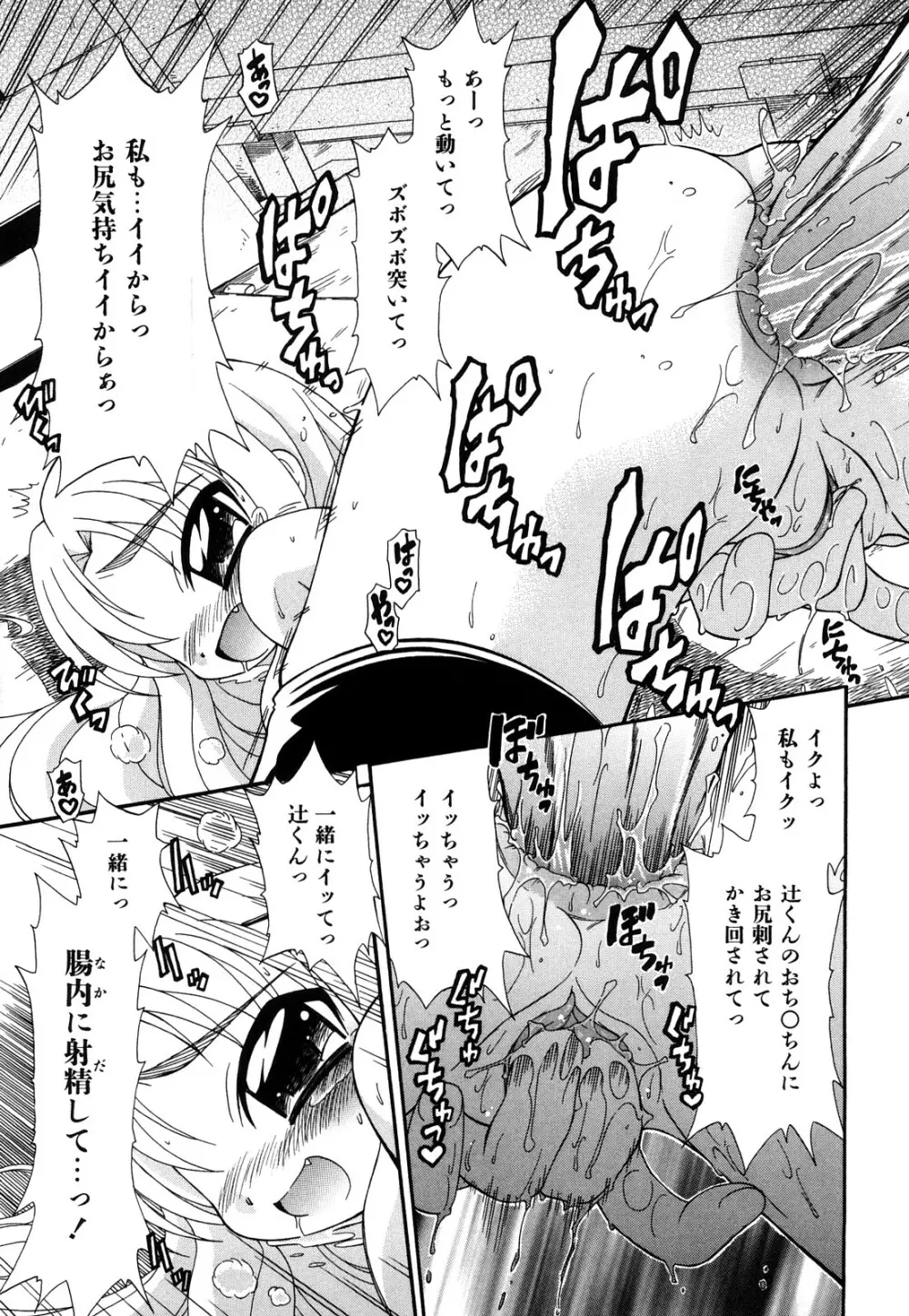 憧れのあの娘を肉奴隷にする方法 Page.201