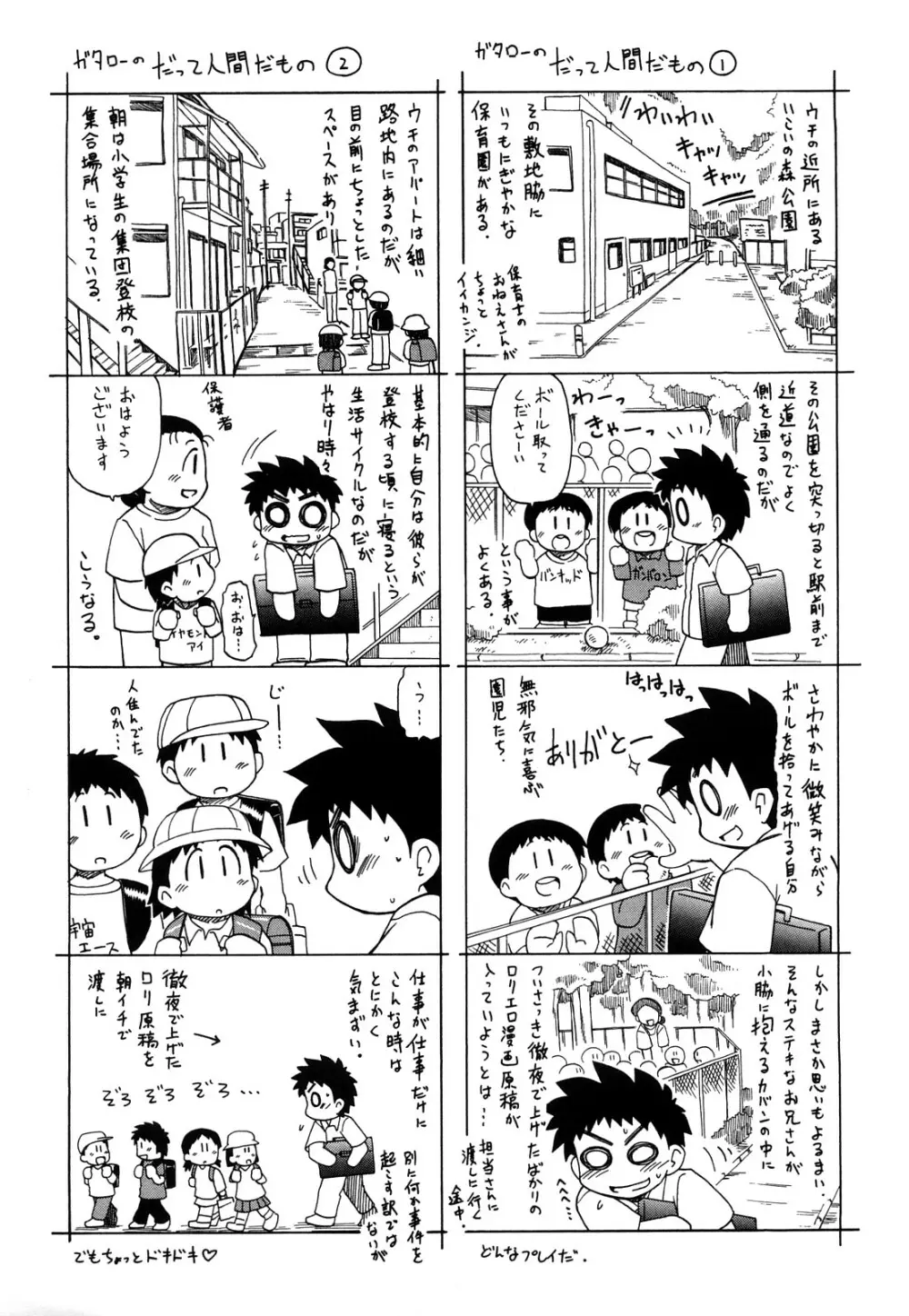 憧れのあの娘を肉奴隷にする方法 Page.205