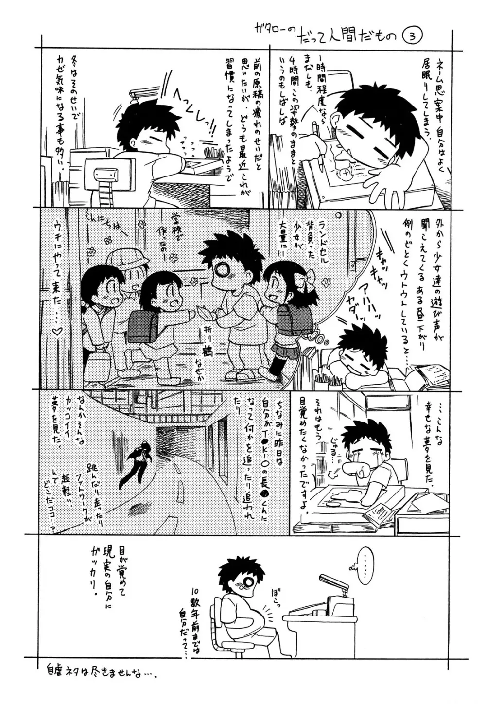 憧れのあの娘を肉奴隷にする方法 Page.206