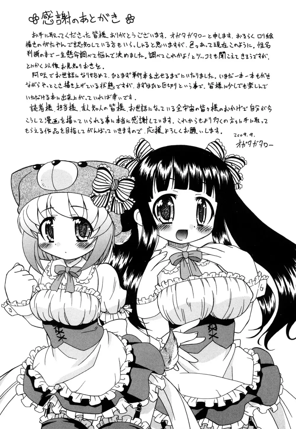 憧れのあの娘を肉奴隷にする方法 Page.207