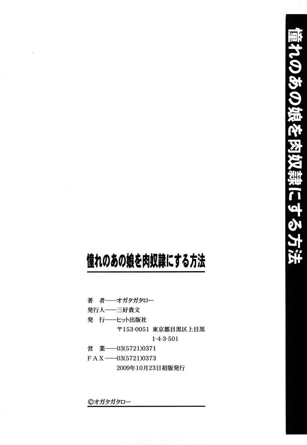 憧れのあの娘を肉奴隷にする方法 Page.208