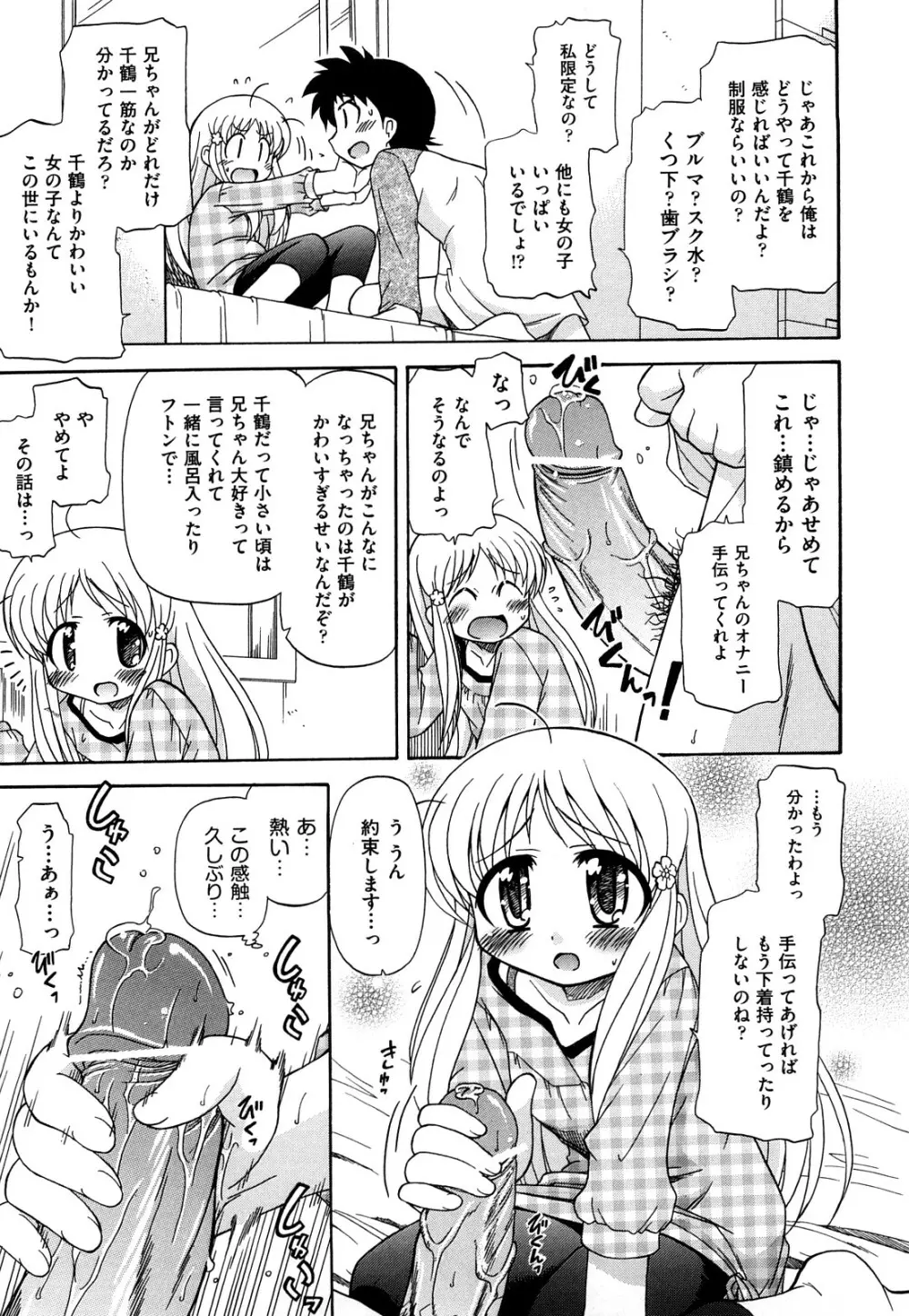 憧れのあの娘を肉奴隷にする方法 Page.29