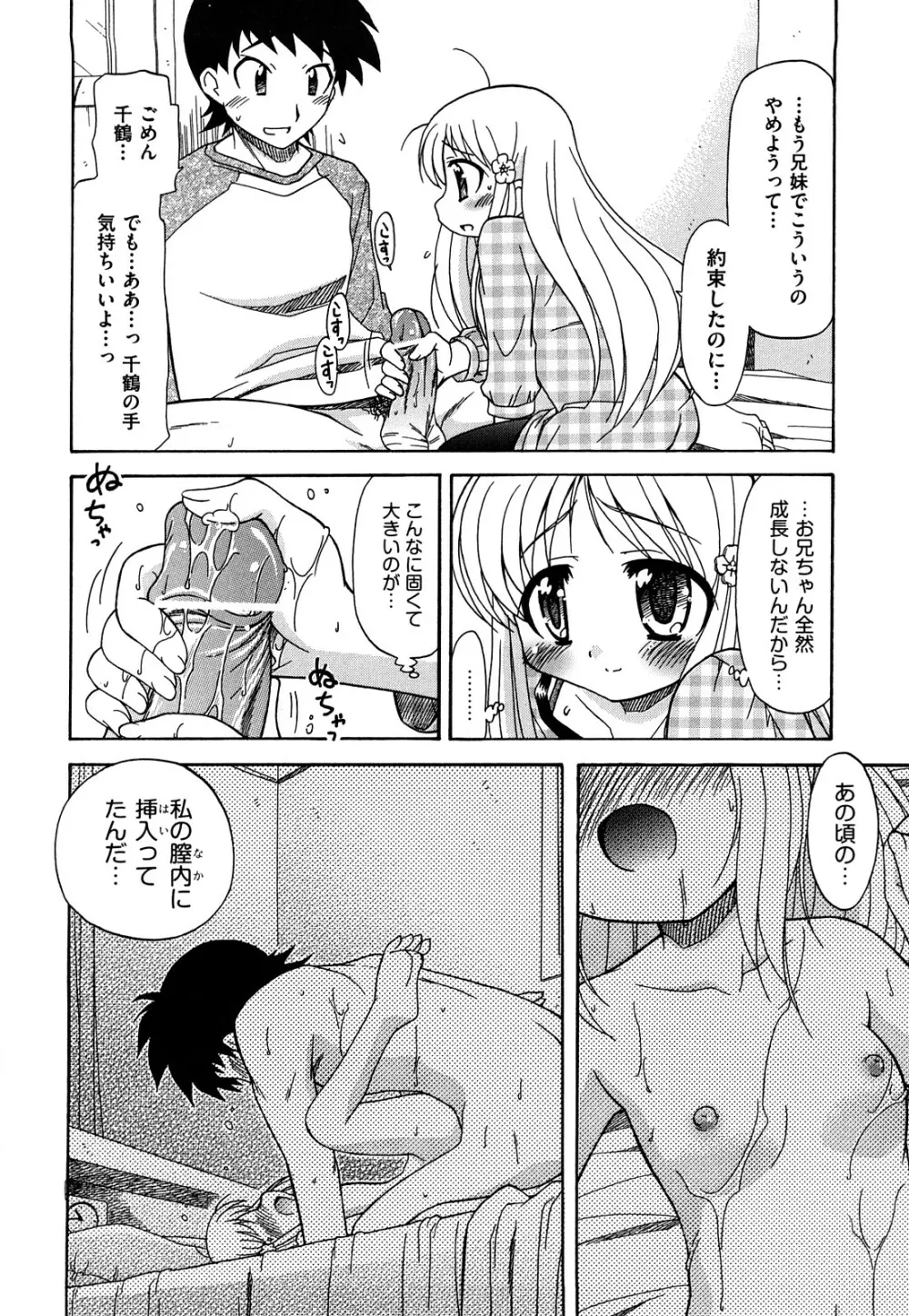 憧れのあの娘を肉奴隷にする方法 Page.30