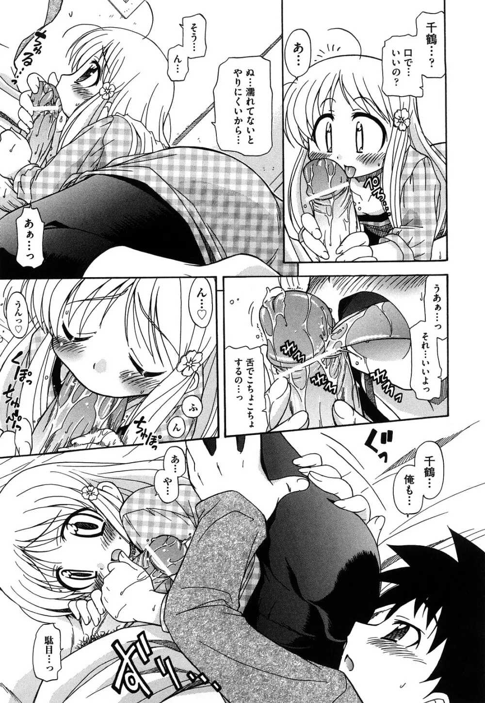 憧れのあの娘を肉奴隷にする方法 Page.31