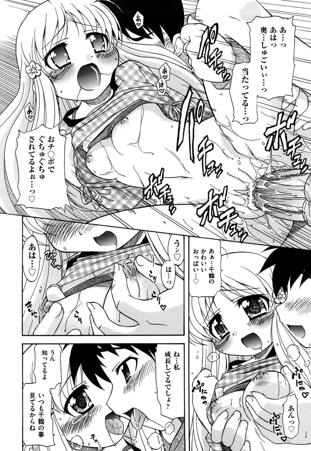 憧れのあの娘を肉奴隷にする方法 Page.40