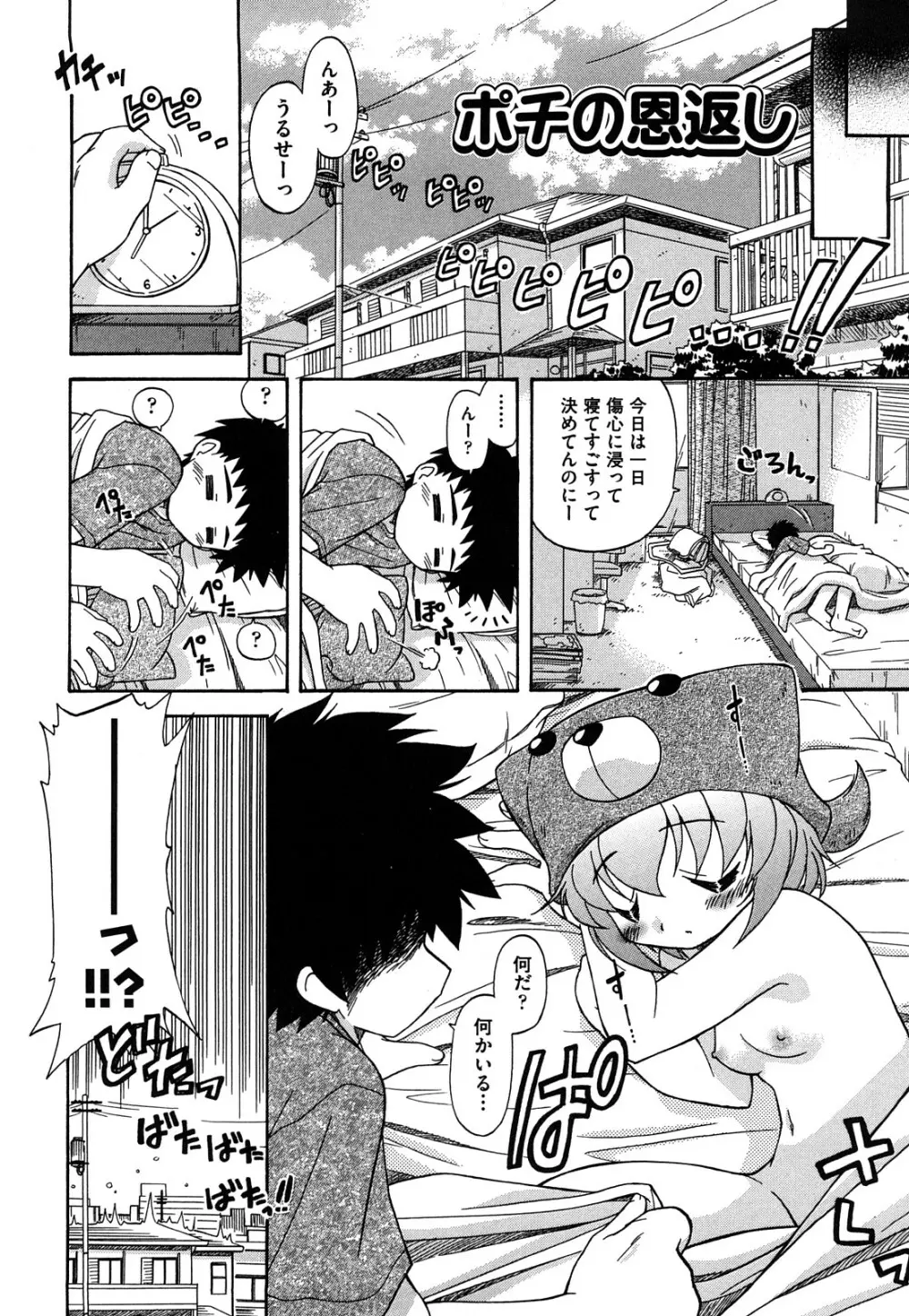 憧れのあの娘を肉奴隷にする方法 Page.46