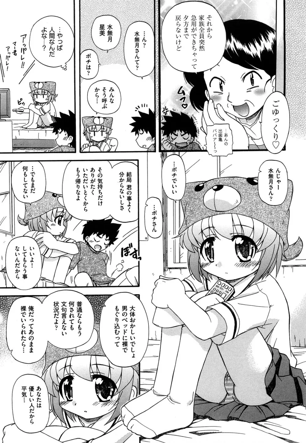 憧れのあの娘を肉奴隷にする方法 Page.49