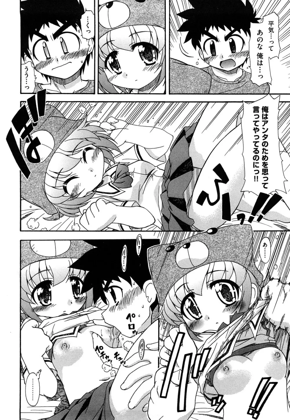 憧れのあの娘を肉奴隷にする方法 Page.50