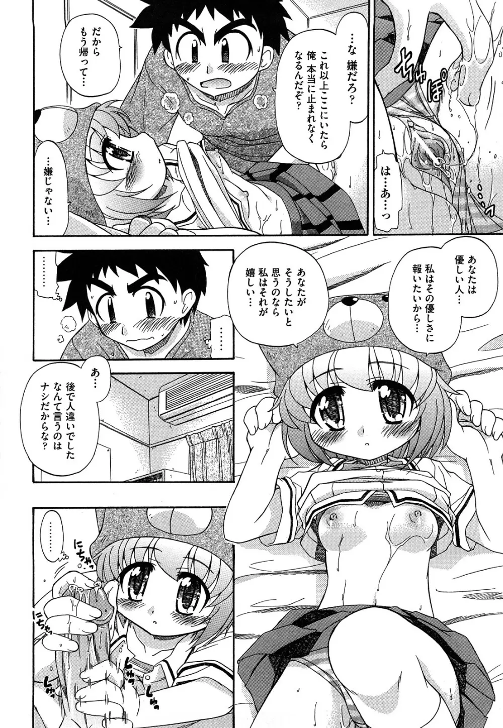 憧れのあの娘を肉奴隷にする方法 Page.52