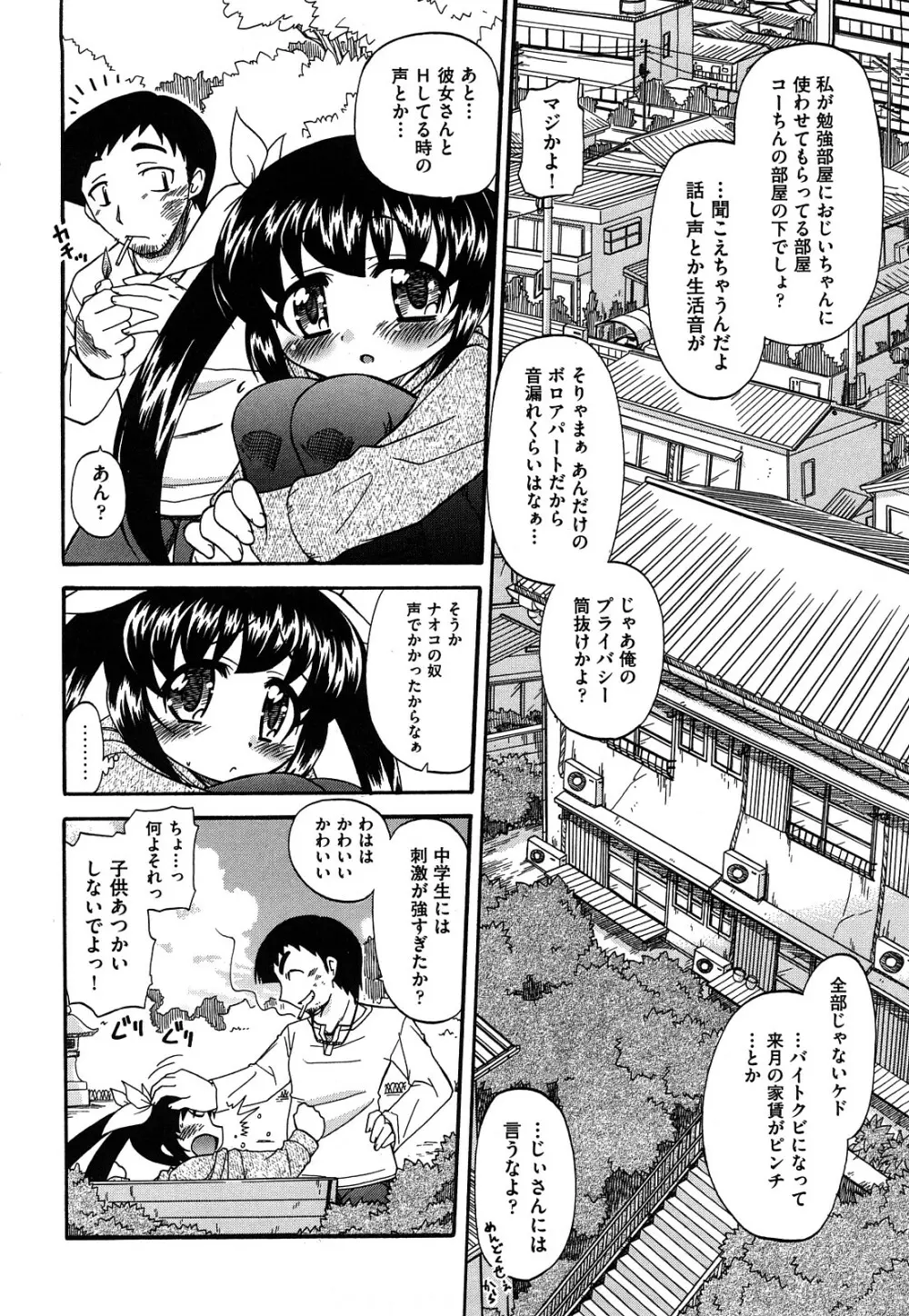 憧れのあの娘を肉奴隷にする方法 Page.6