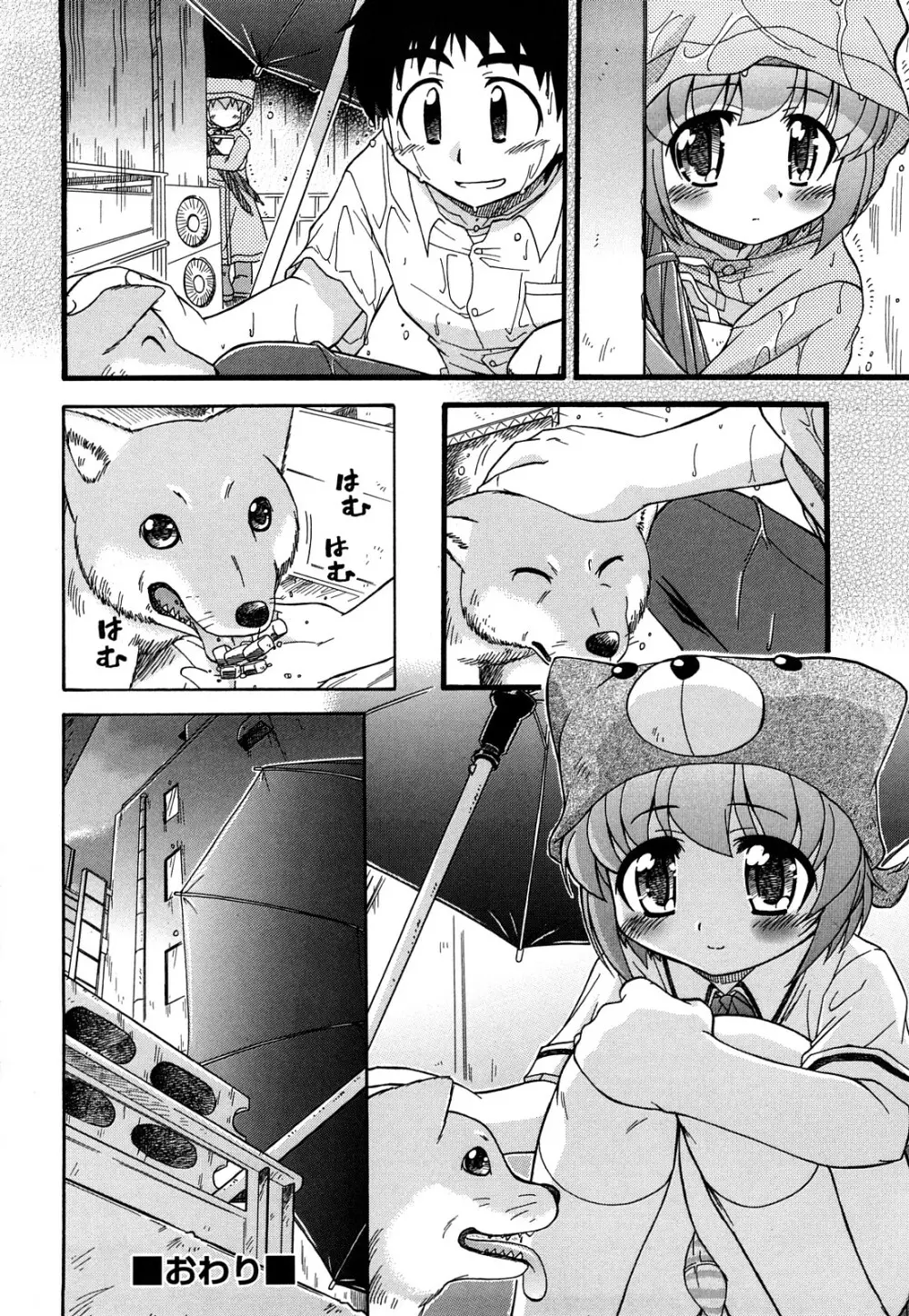 憧れのあの娘を肉奴隷にする方法 Page.64