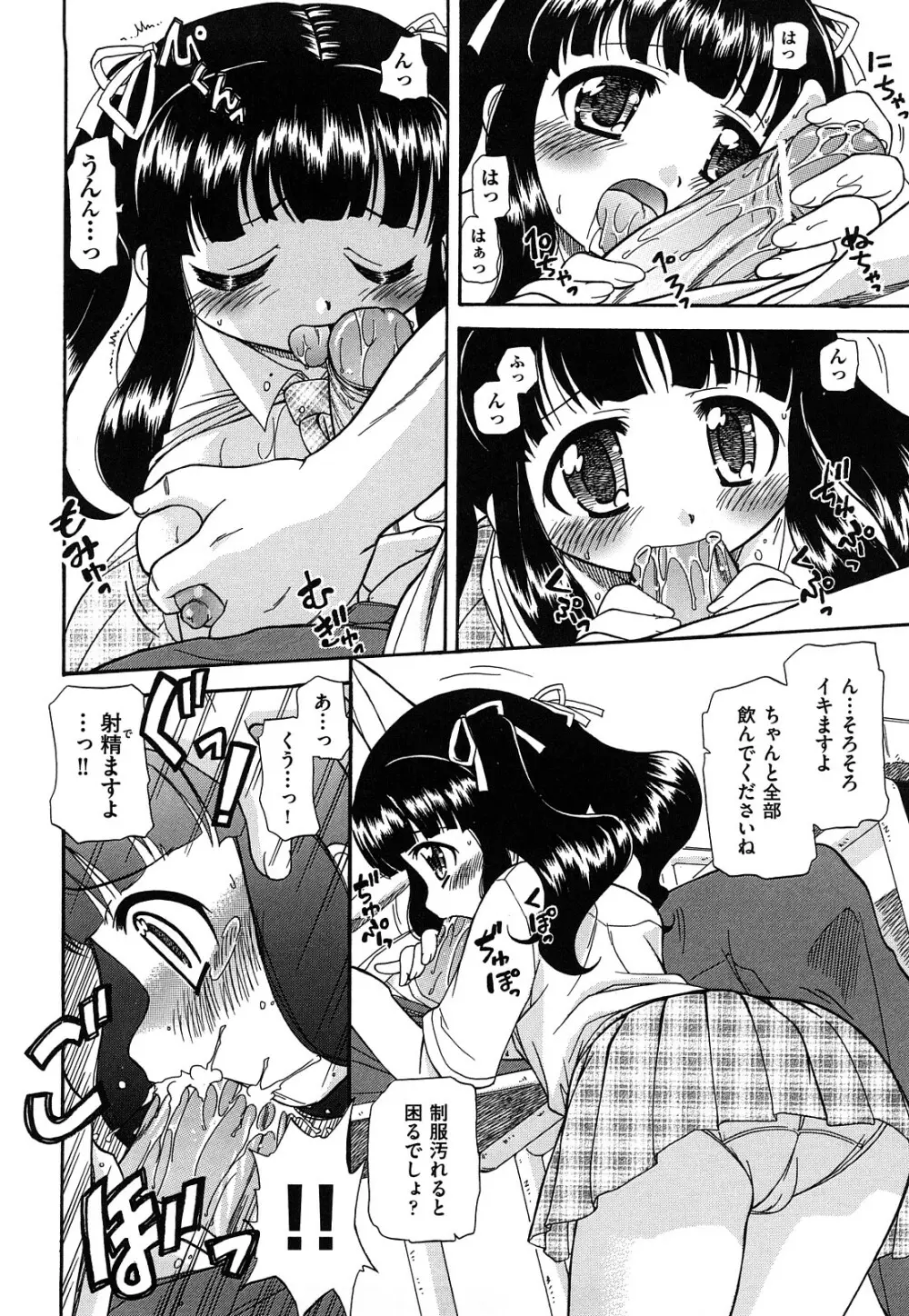 憧れのあの娘を肉奴隷にする方法 Page.66