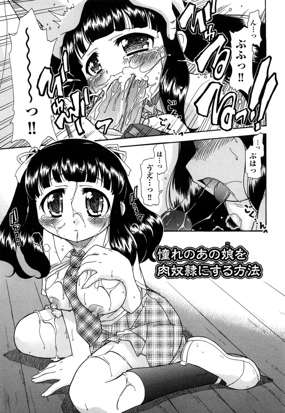 憧れのあの娘を肉奴隷にする方法 Page.67