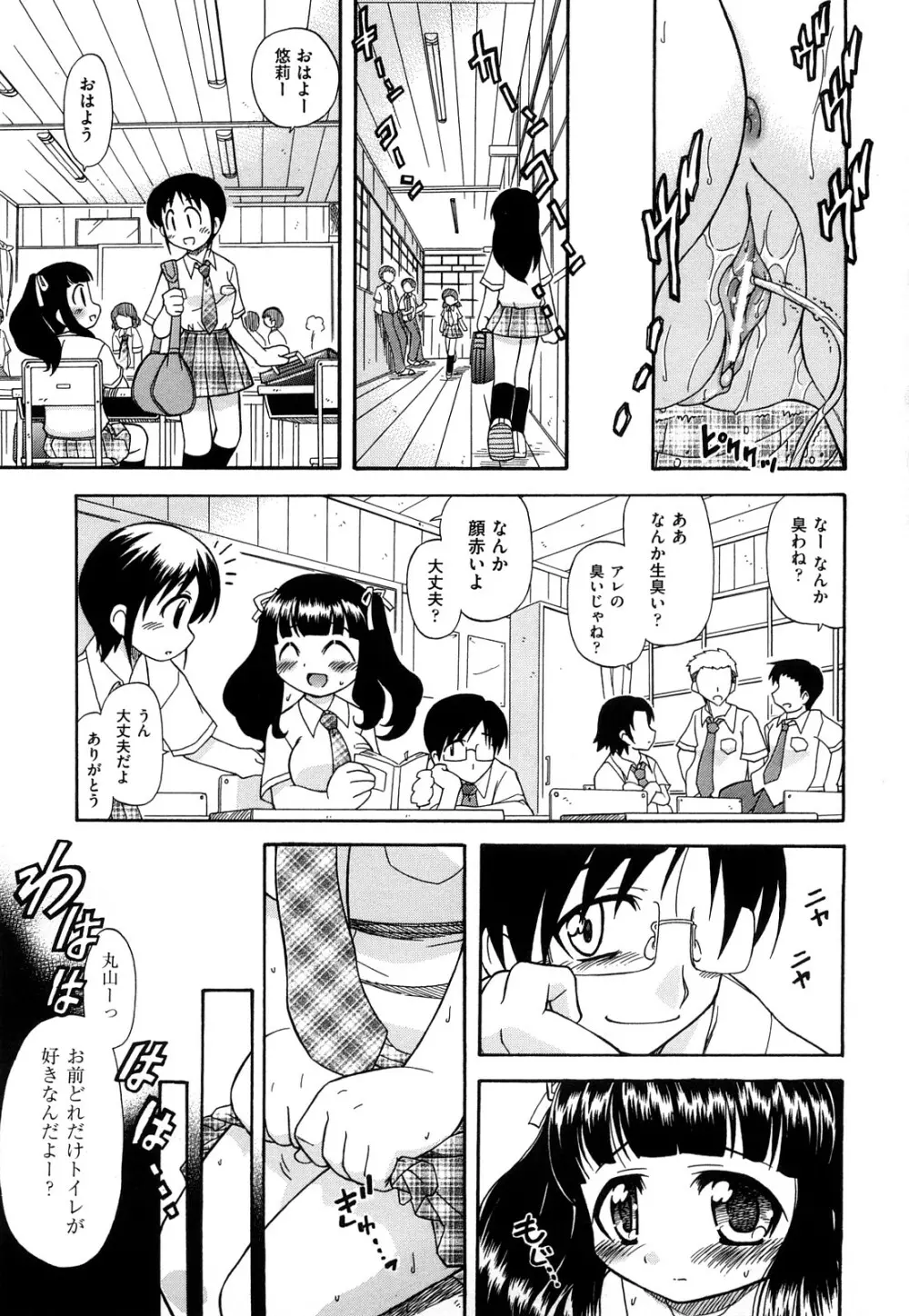 憧れのあの娘を肉奴隷にする方法 Page.69