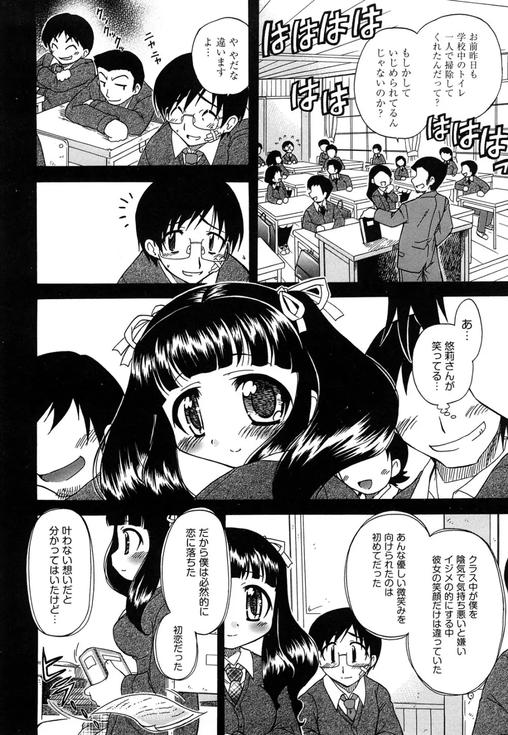 憧れのあの娘を肉奴隷にする方法 Page.70