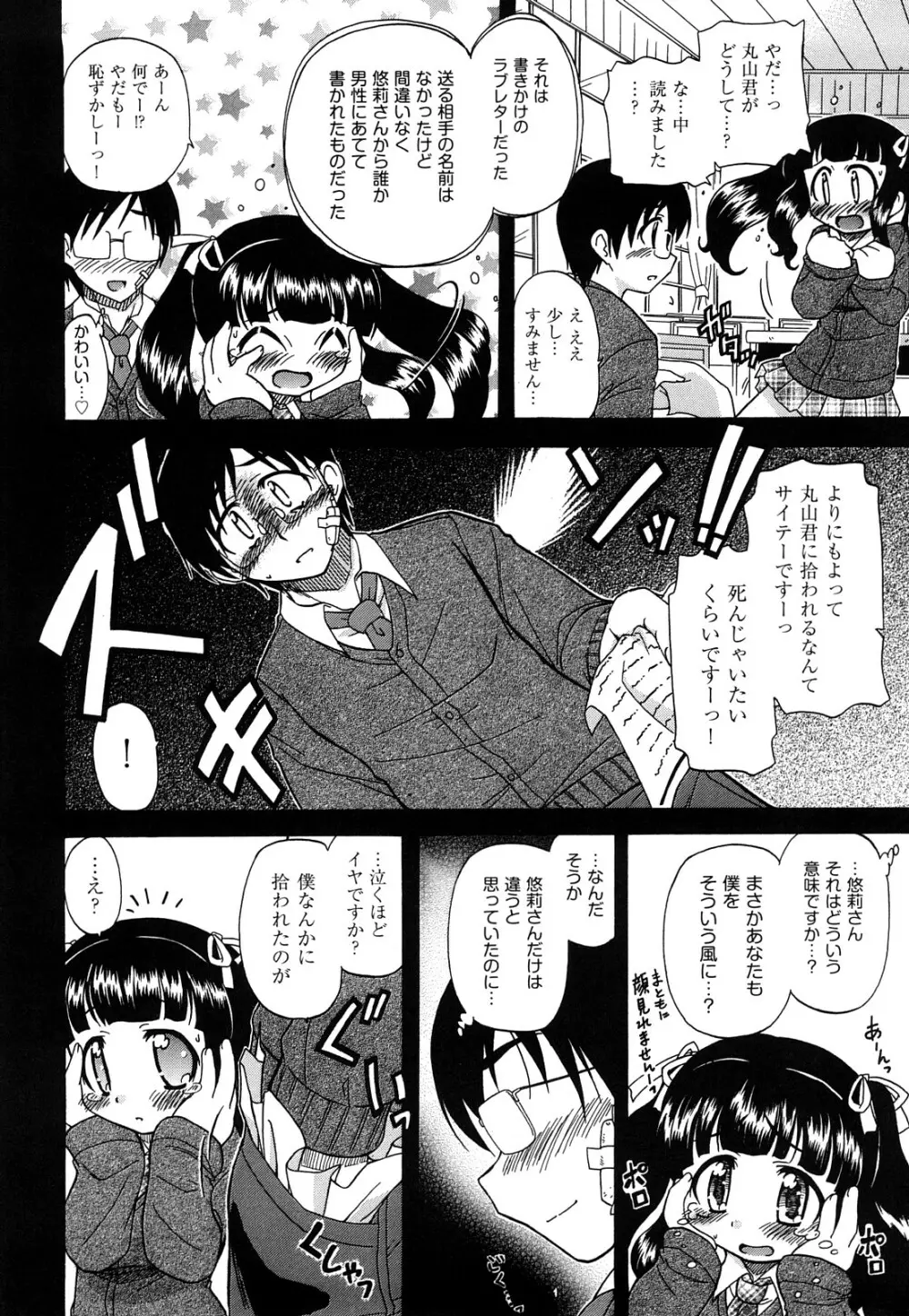 憧れのあの娘を肉奴隷にする方法 Page.72