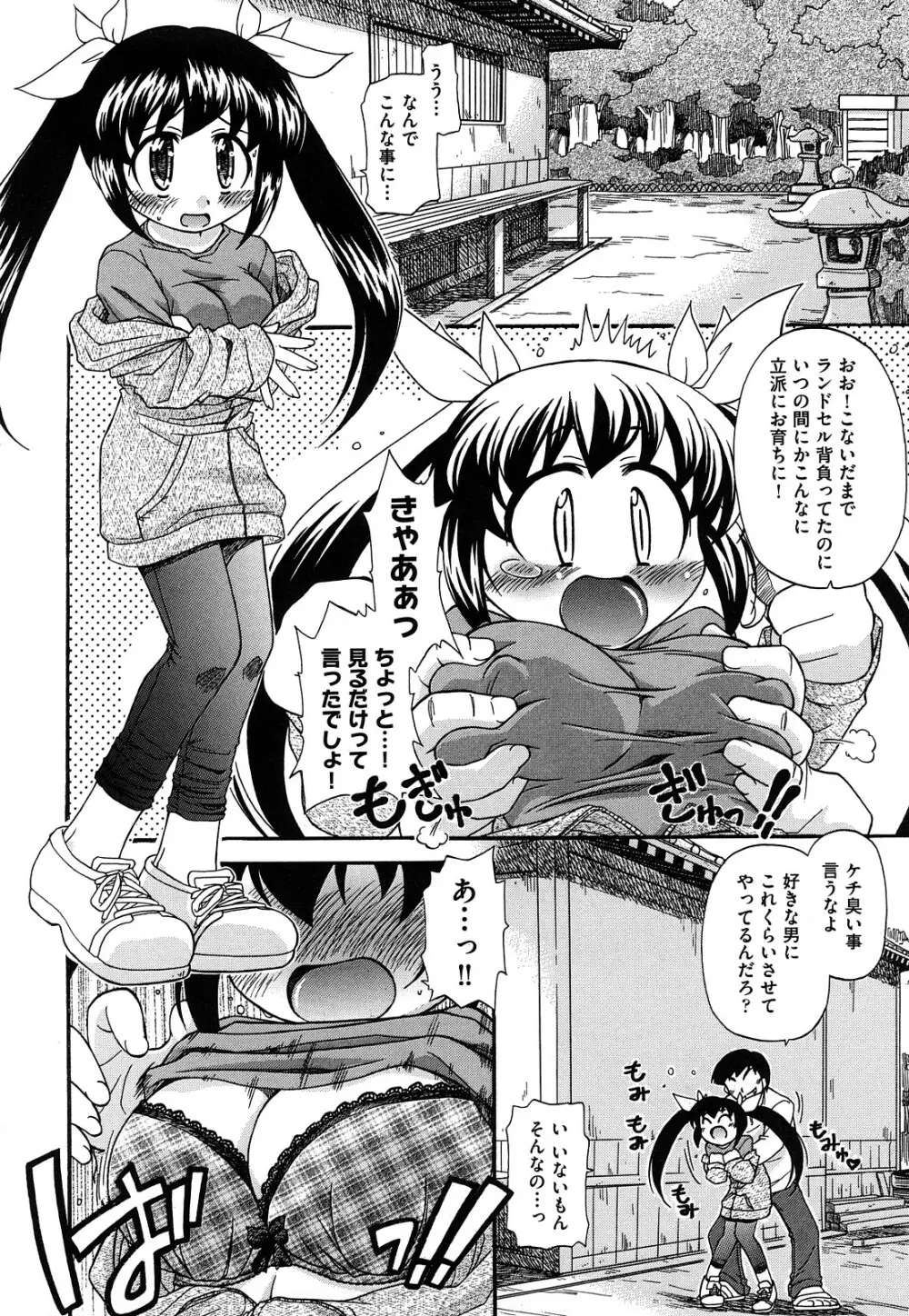 憧れのあの娘を肉奴隷にする方法 Page.8