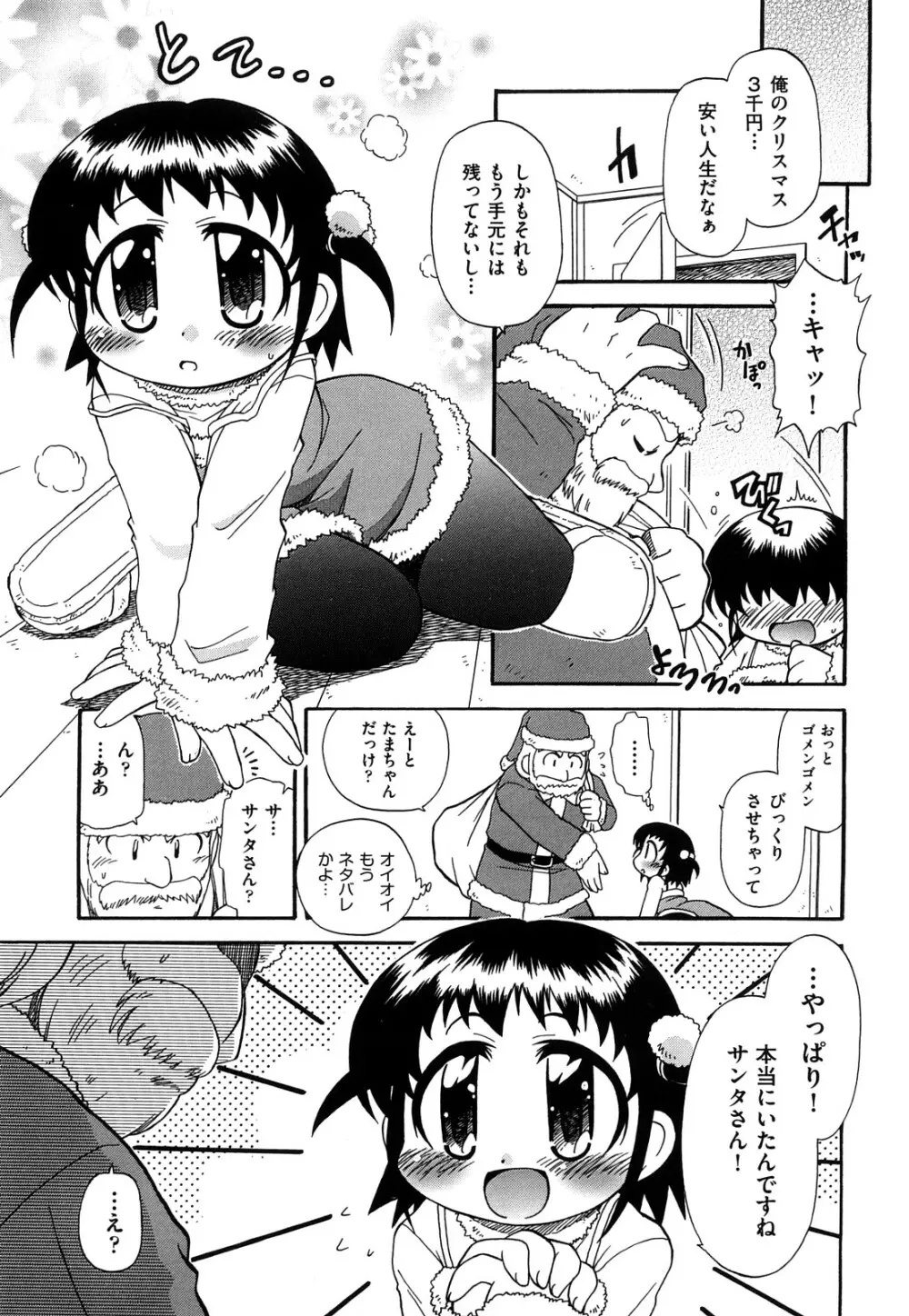 憧れのあの娘を肉奴隷にする方法 Page.91