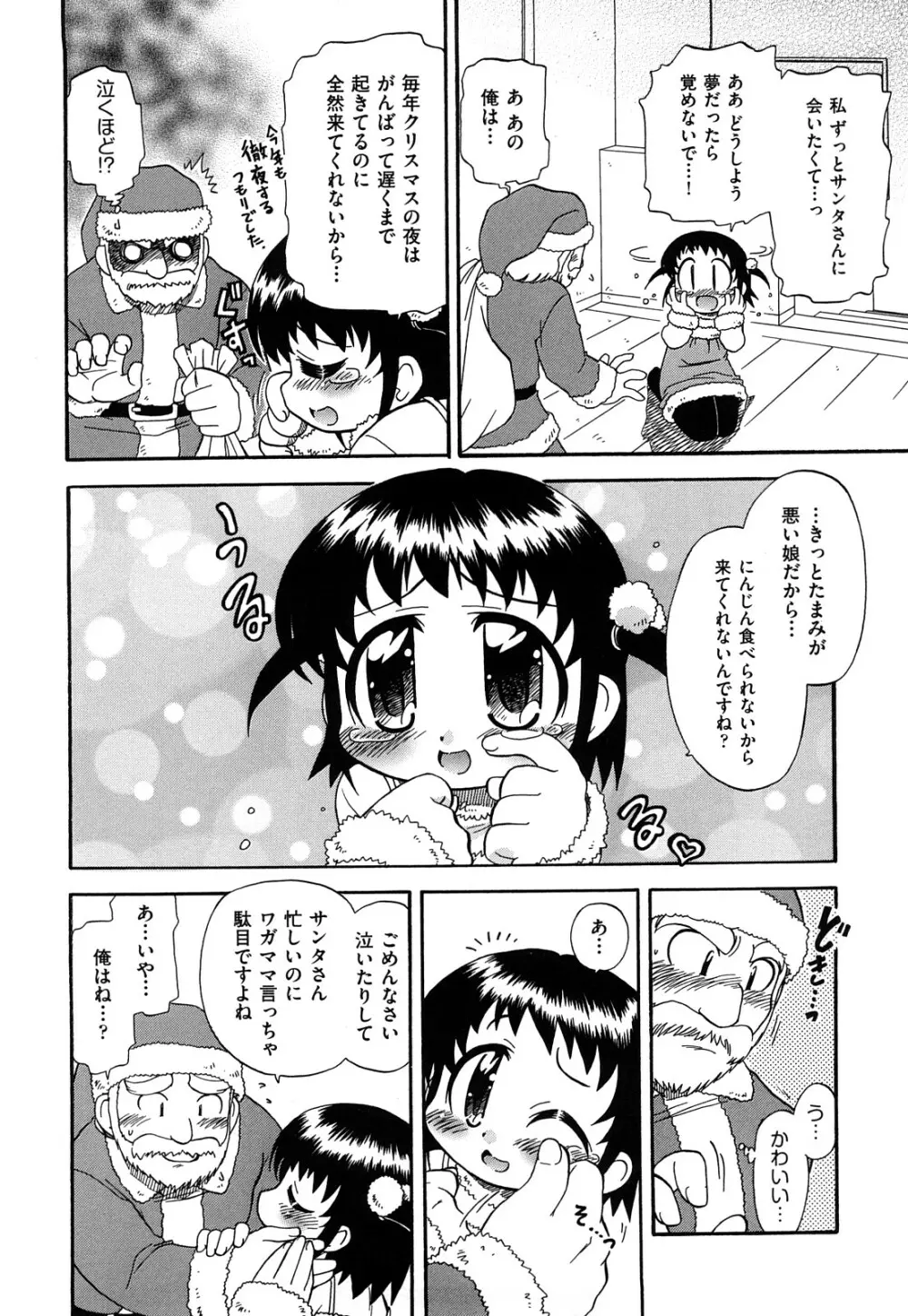 憧れのあの娘を肉奴隷にする方法 Page.92