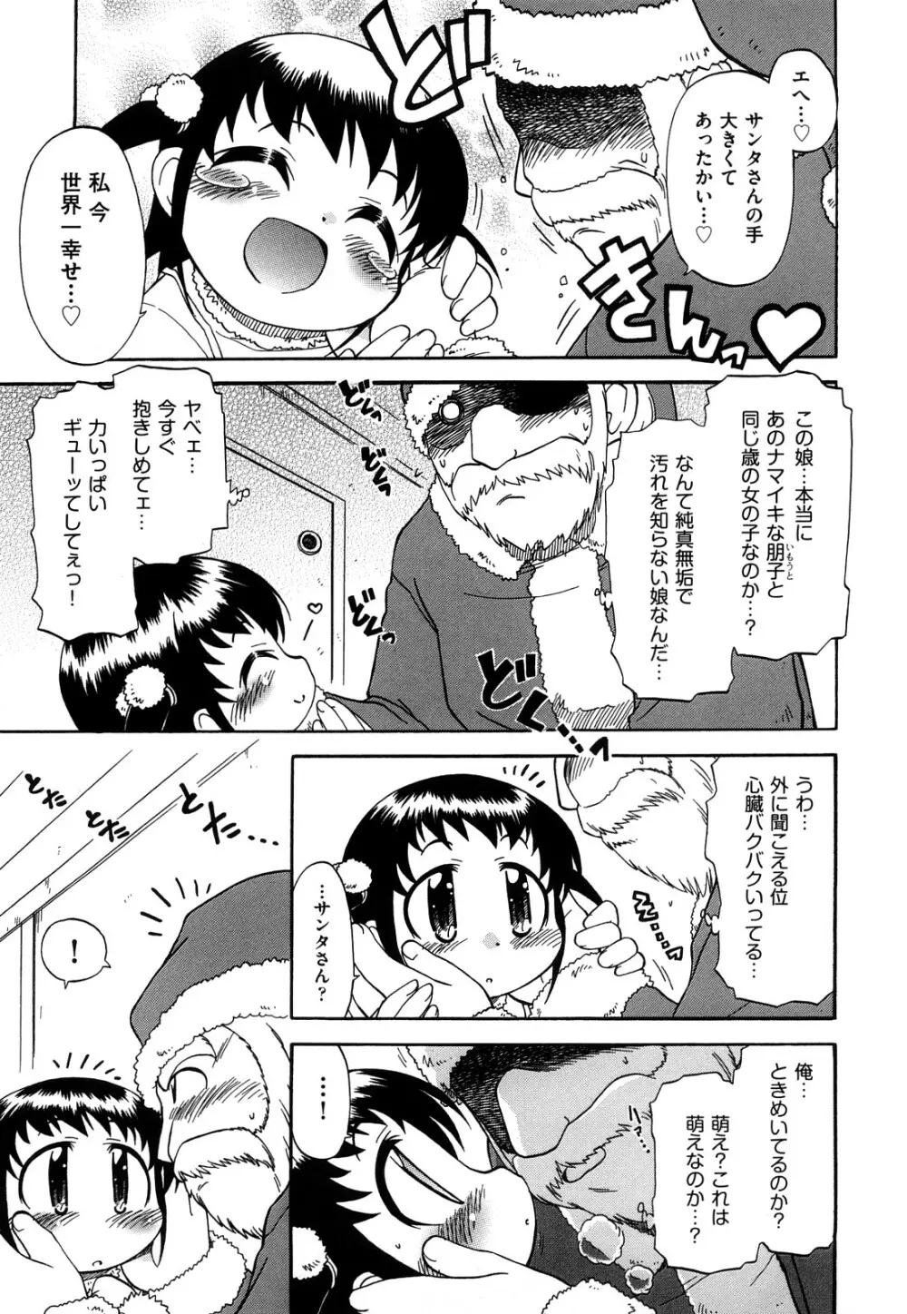 憧れのあの娘を肉奴隷にする方法 Page.93