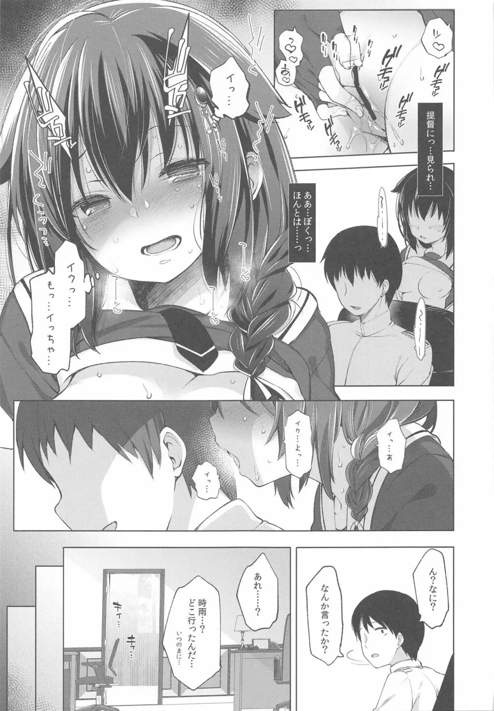 時雨 露出×野外セックス2 Page.10