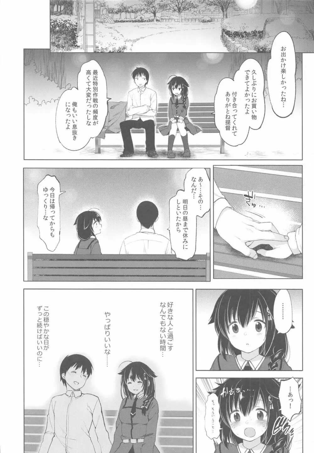 時雨 露出×野外セックス2 Page.11