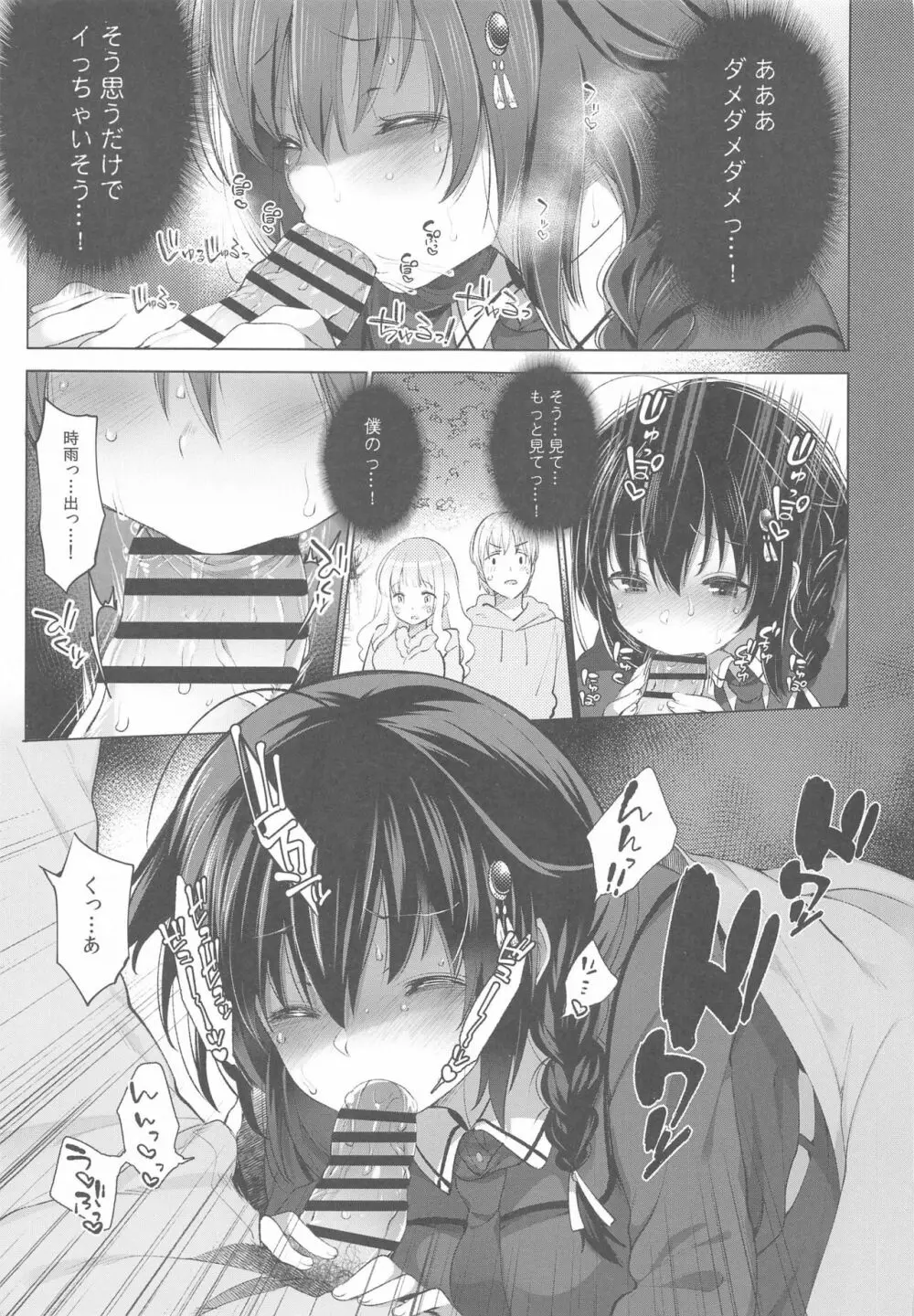 時雨 露出×野外セックス2 Page.16