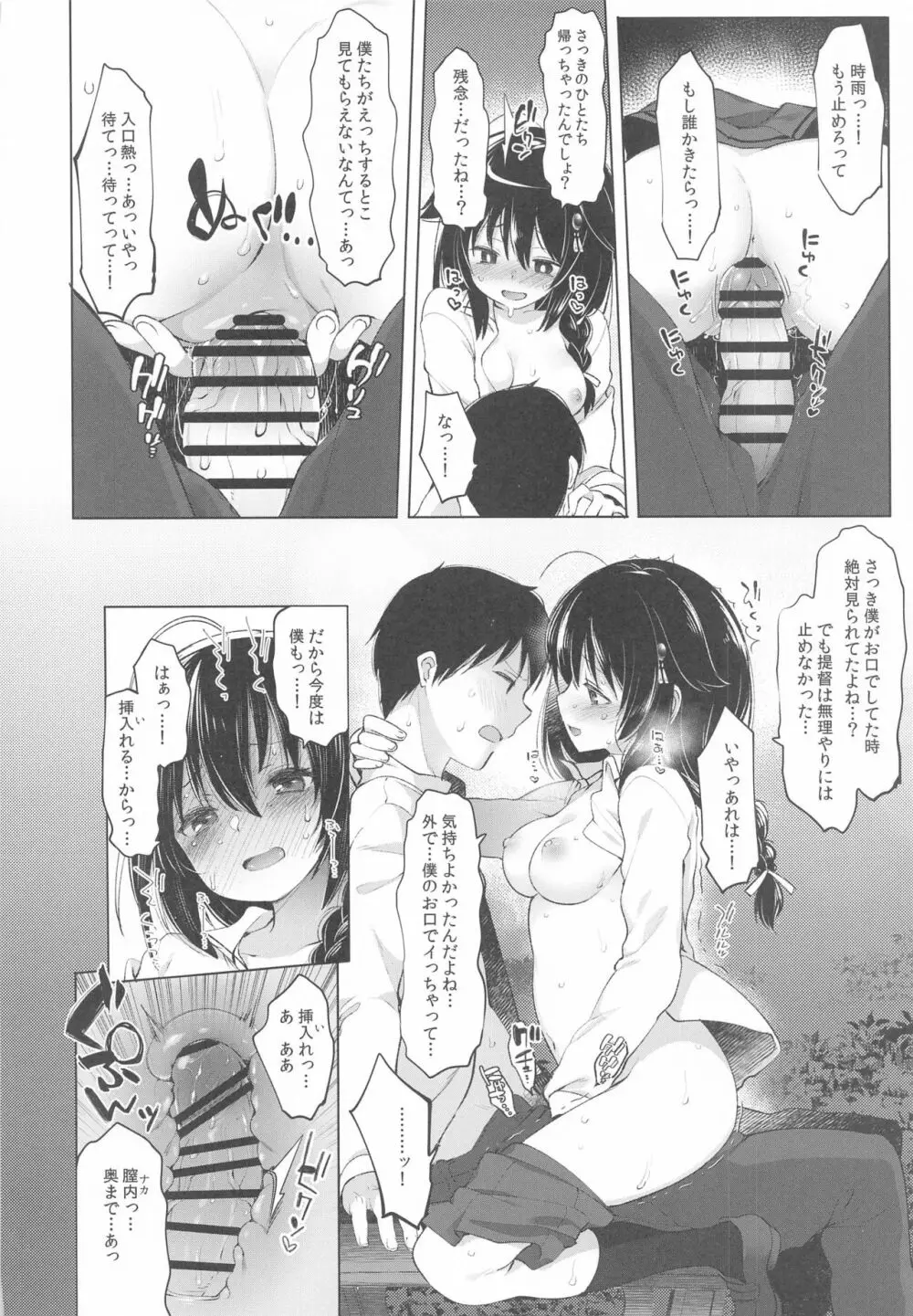 時雨 露出×野外セックス2 Page.19