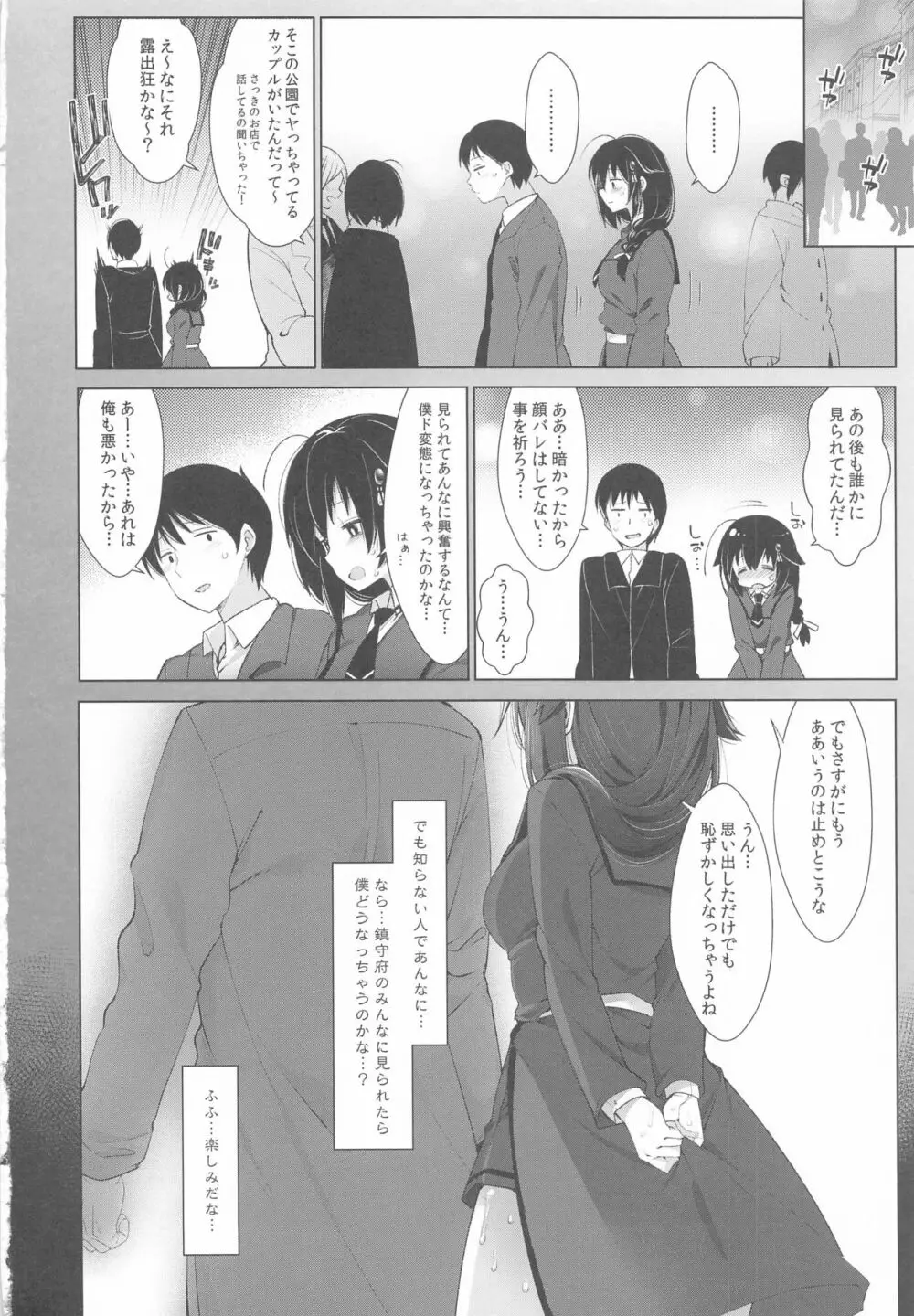 時雨 露出×野外セックス2 Page.25