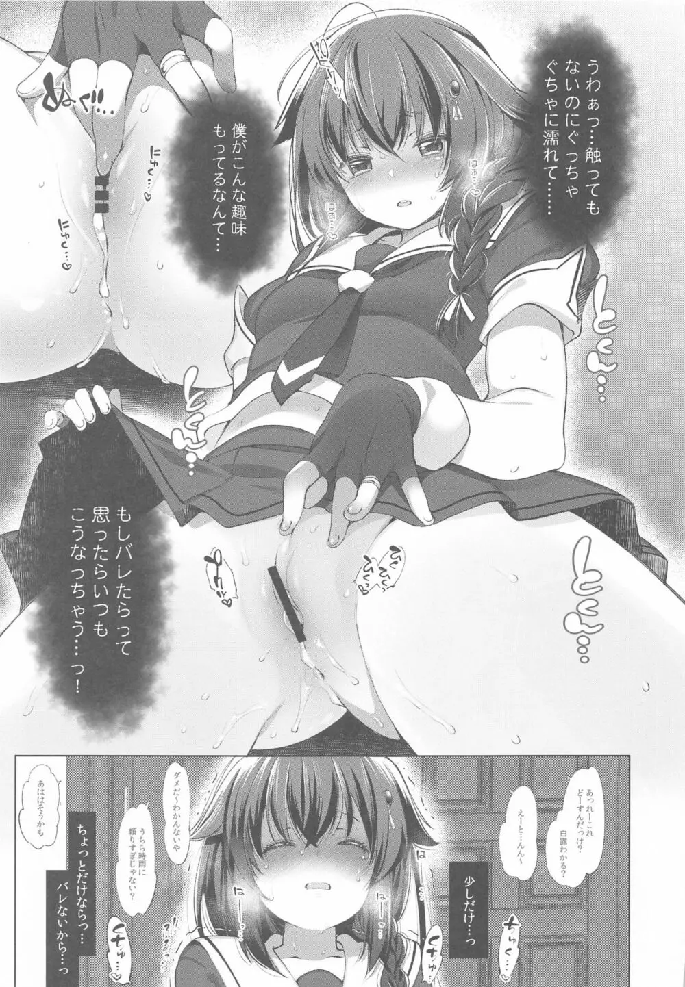 時雨 露出×野外セックス2 Page.6