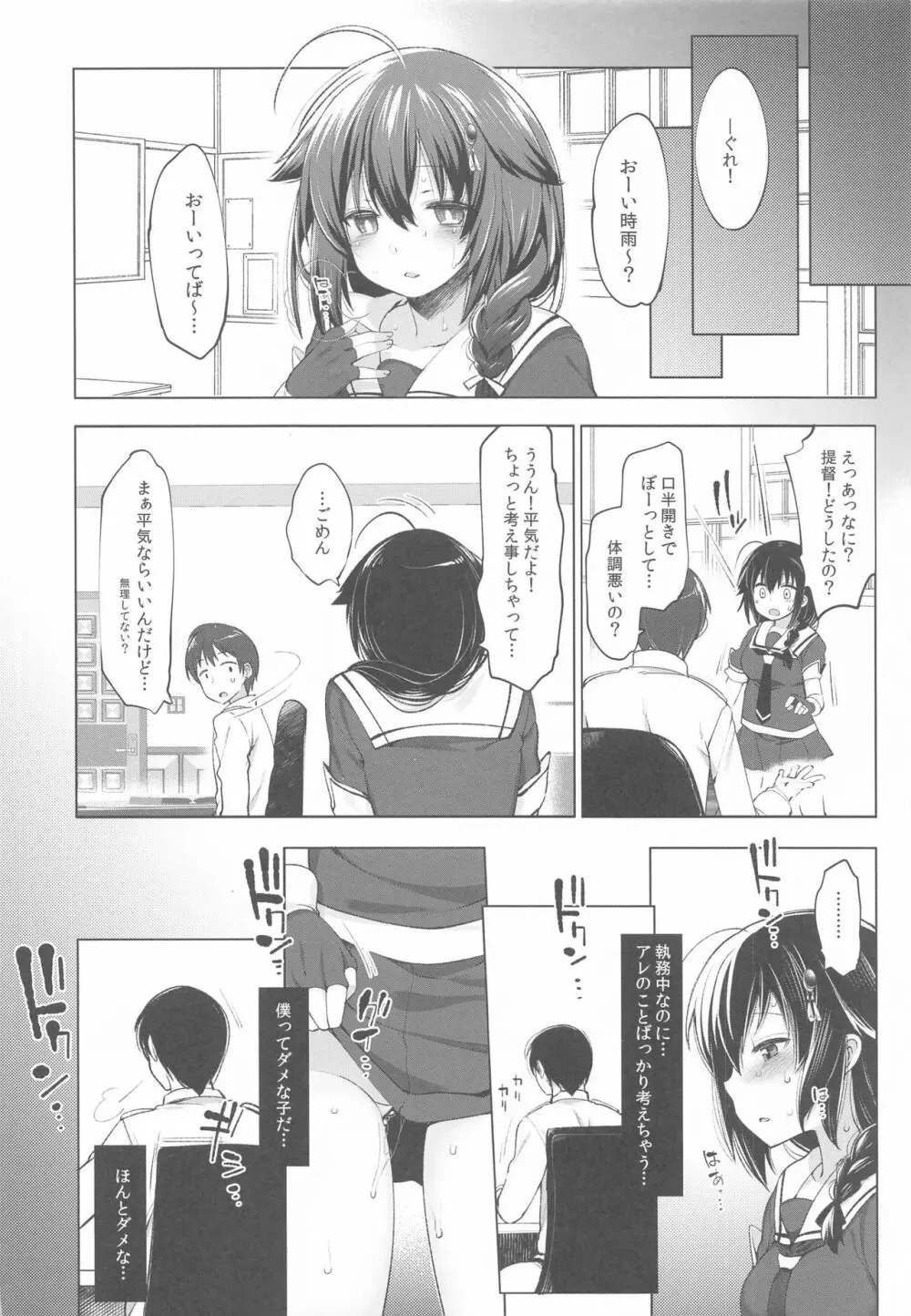 時雨 露出×野外セックス2 Page.7