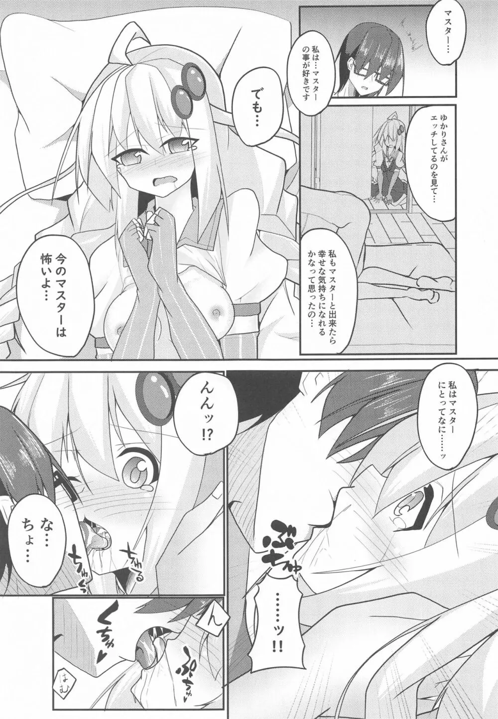 あかりDay's Page.14