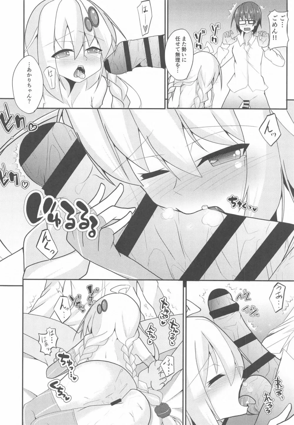 あかりDay's Page.19