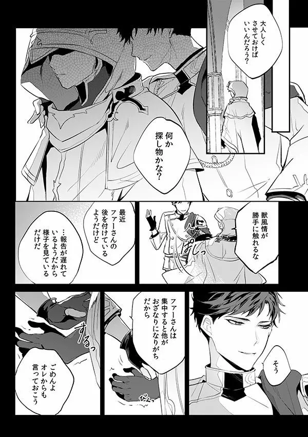 アフターグロウ Page.8