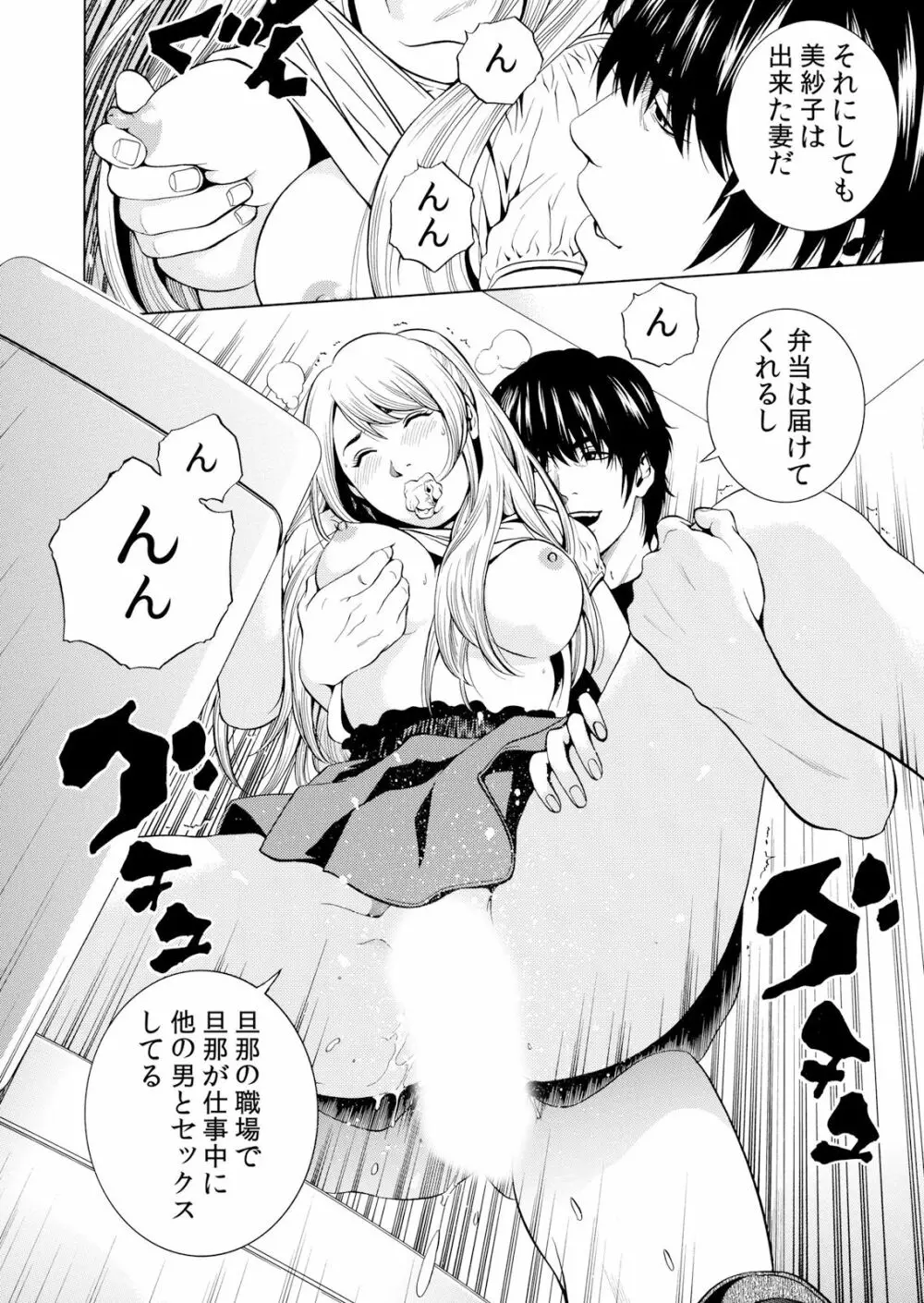 ネトラレル。～妻が堕ちゆく偏愛快楽の果てに… 1-6 Page.102