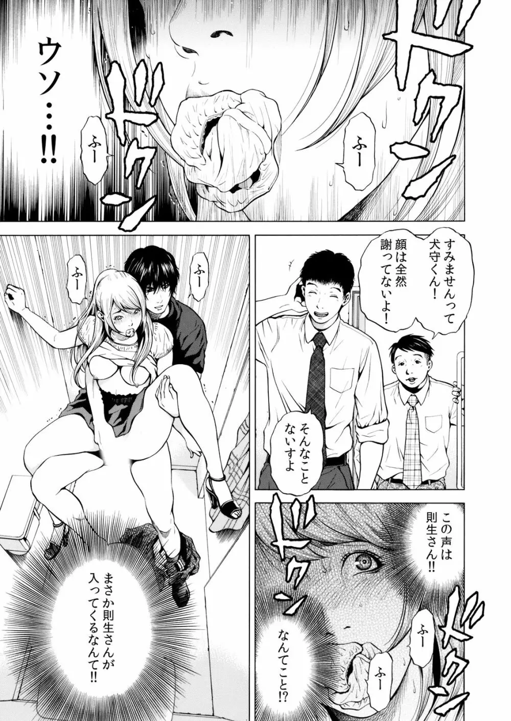 ネトラレル。～妻が堕ちゆく偏愛快楽の果てに… 1-6 Page.107