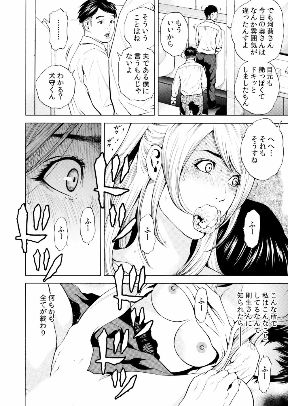 ネトラレル。～妻が堕ちゆく偏愛快楽の果てに… 1-6 Page.108