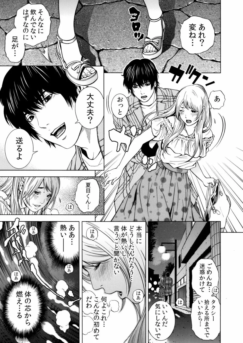 ネトラレル。～妻が堕ちゆく偏愛快楽の果てに… 1-6 Page.11