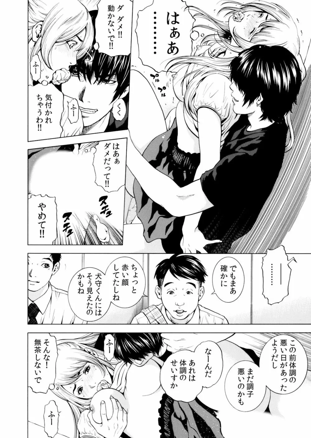 ネトラレル。～妻が堕ちゆく偏愛快楽の果てに… 1-6 Page.110