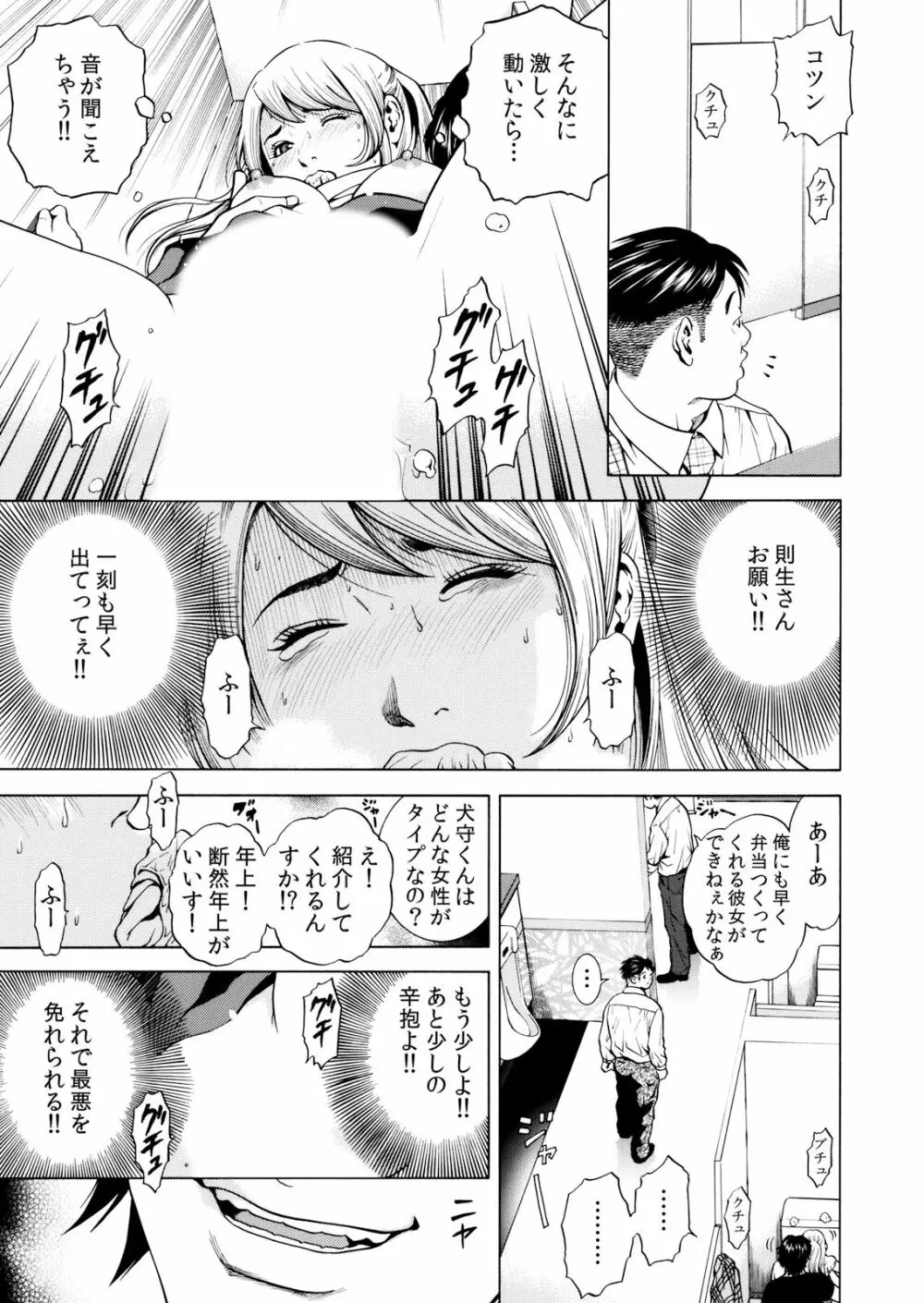 ネトラレル。～妻が堕ちゆく偏愛快楽の果てに… 1-6 Page.111