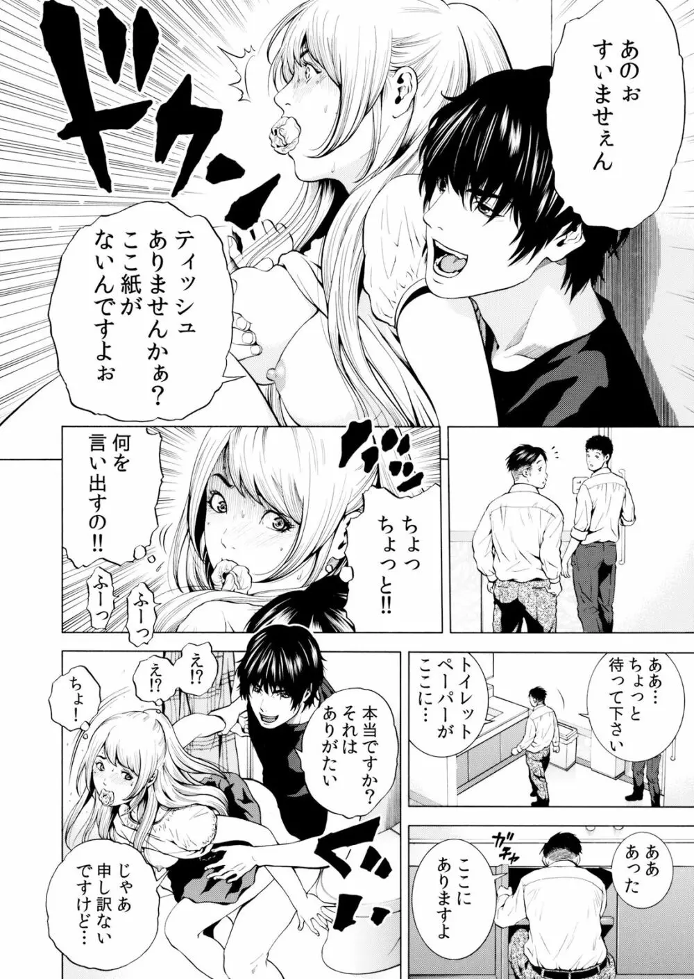 ネトラレル。～妻が堕ちゆく偏愛快楽の果てに… 1-6 Page.112