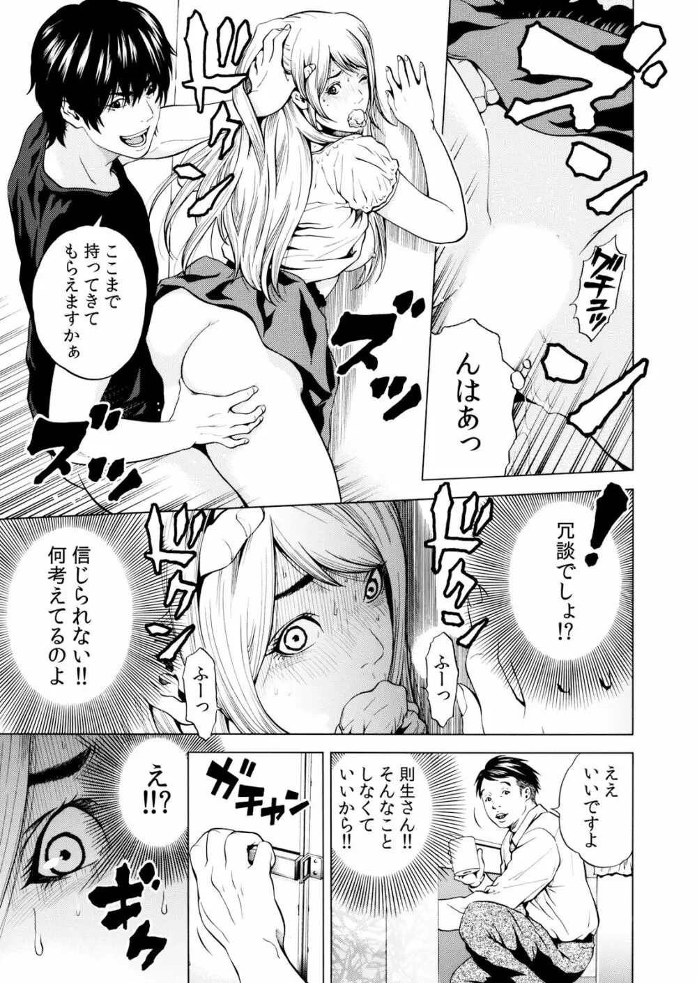 ネトラレル。～妻が堕ちゆく偏愛快楽の果てに… 1-6 Page.113