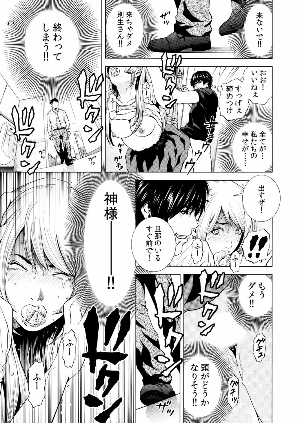 ネトラレル。～妻が堕ちゆく偏愛快楽の果てに… 1-6 Page.115