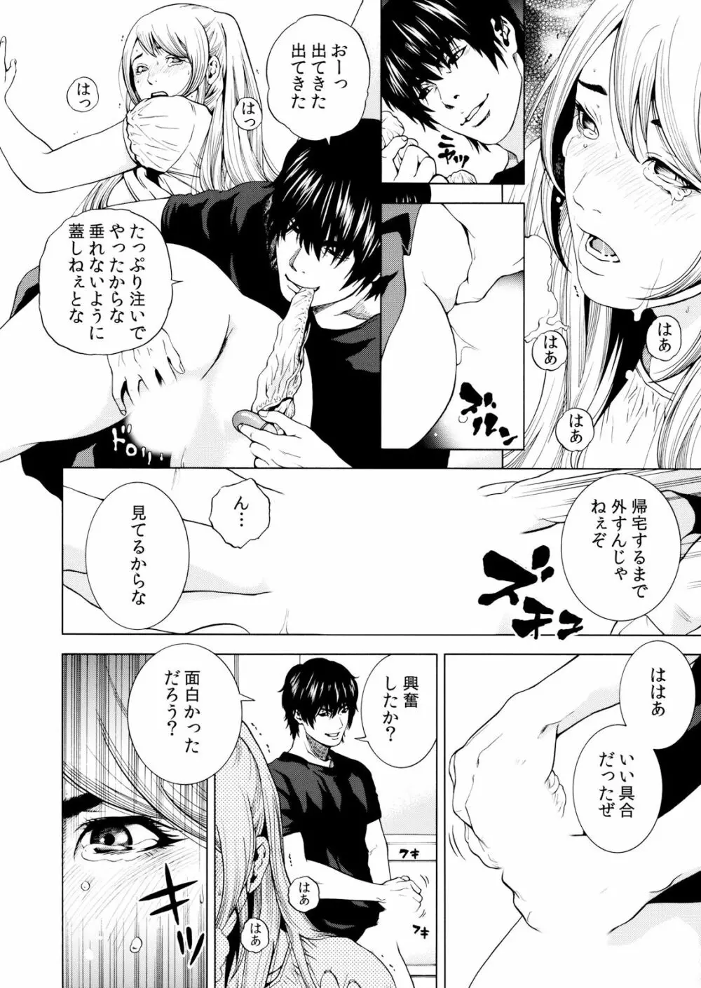 ネトラレル。～妻が堕ちゆく偏愛快楽の果てに… 1-6 Page.118