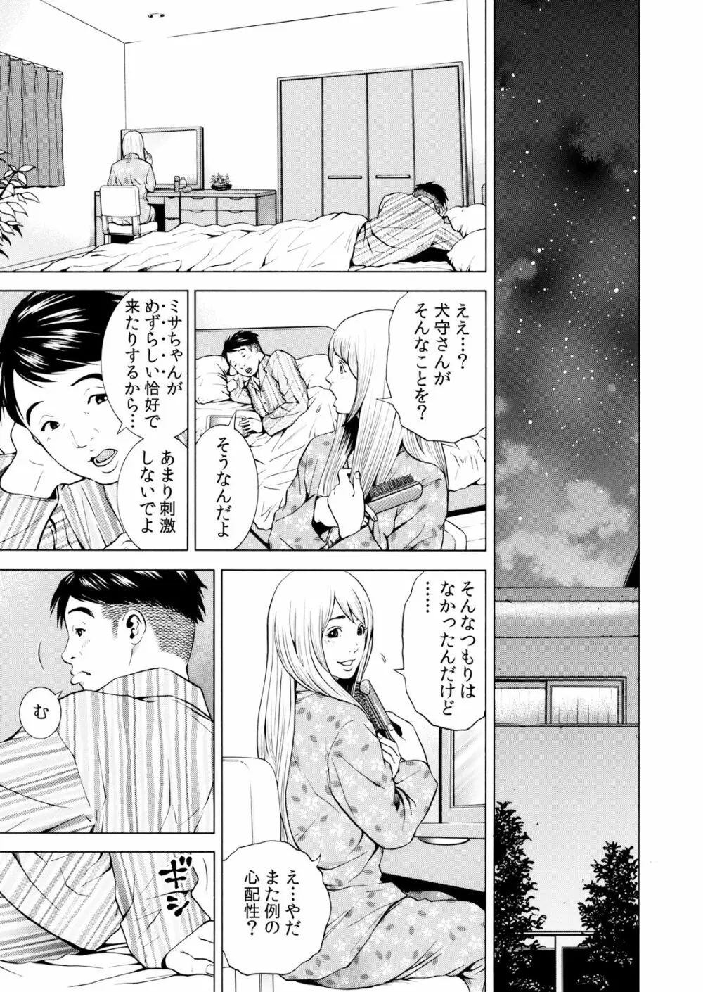 ネトラレル。～妻が堕ちゆく偏愛快楽の果てに… 1-6 Page.121