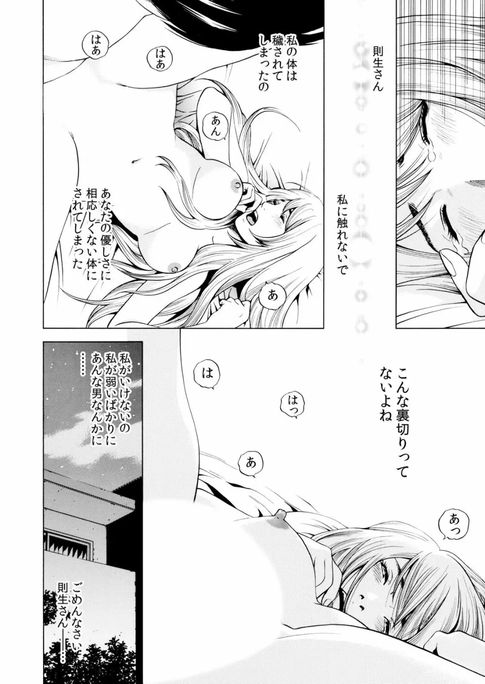 ネトラレル。～妻が堕ちゆく偏愛快楽の果てに… 1-6 Page.124