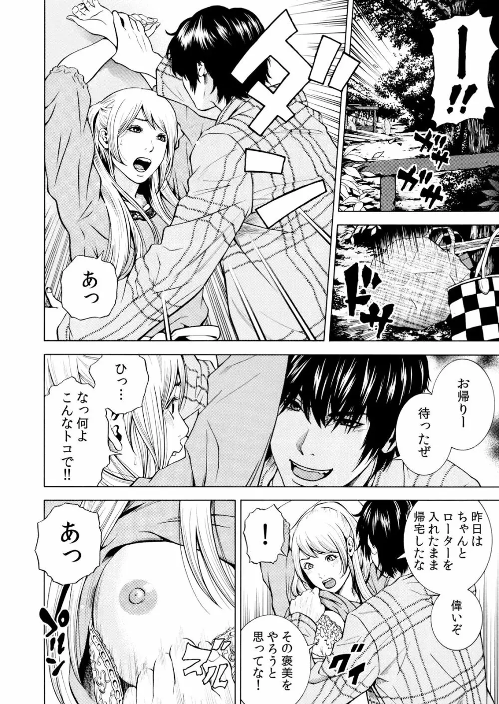 ネトラレル。～妻が堕ちゆく偏愛快楽の果てに… 1-6 Page.126