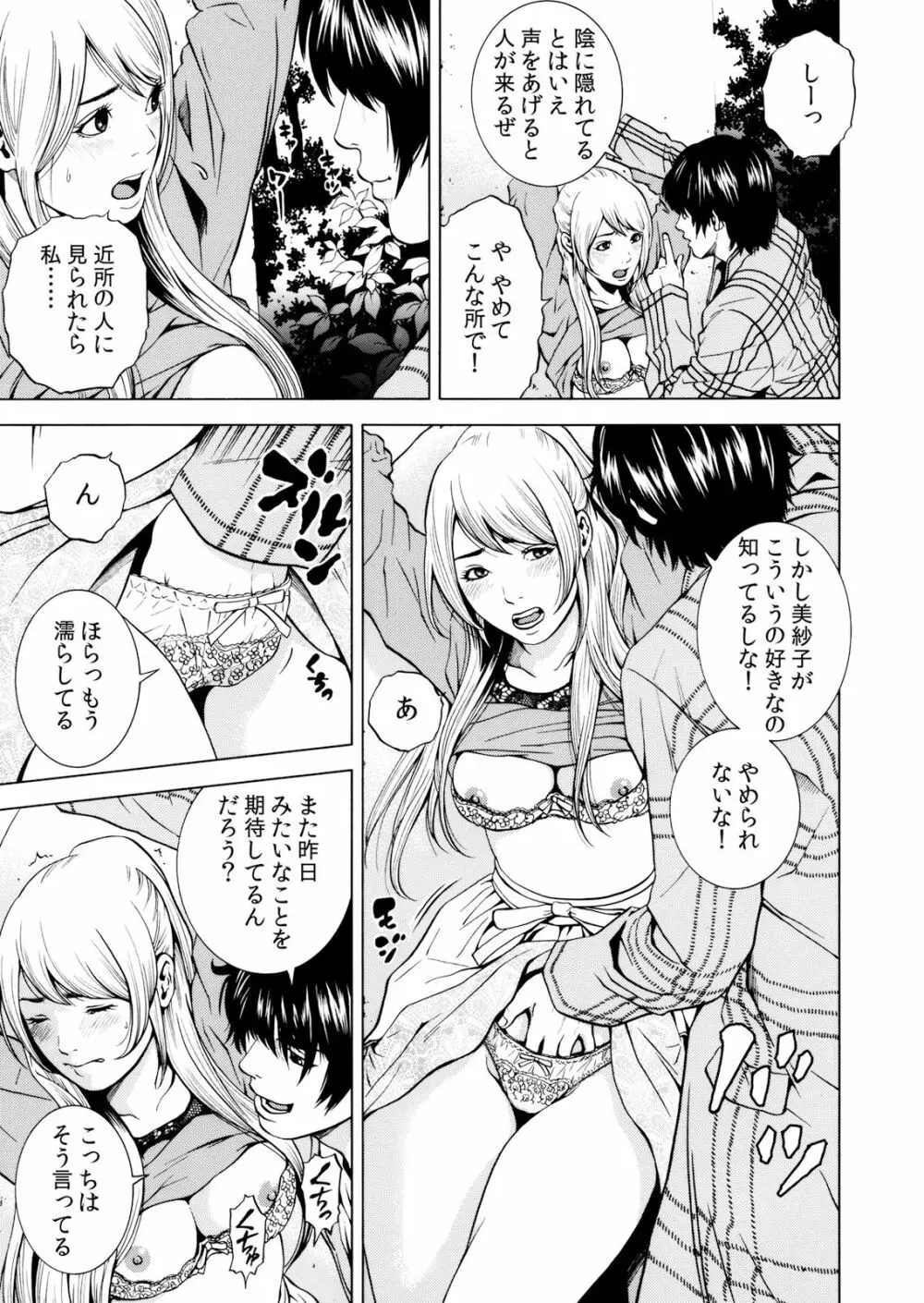 ネトラレル。～妻が堕ちゆく偏愛快楽の果てに… 1-6 Page.127